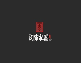 专业餐饮logo设计公司为【闵家私厨】打造高质量整套餐饮logo设计